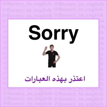 إتقان الاعتذار: شرح "I'm sorry for" و "I'm sorry to"