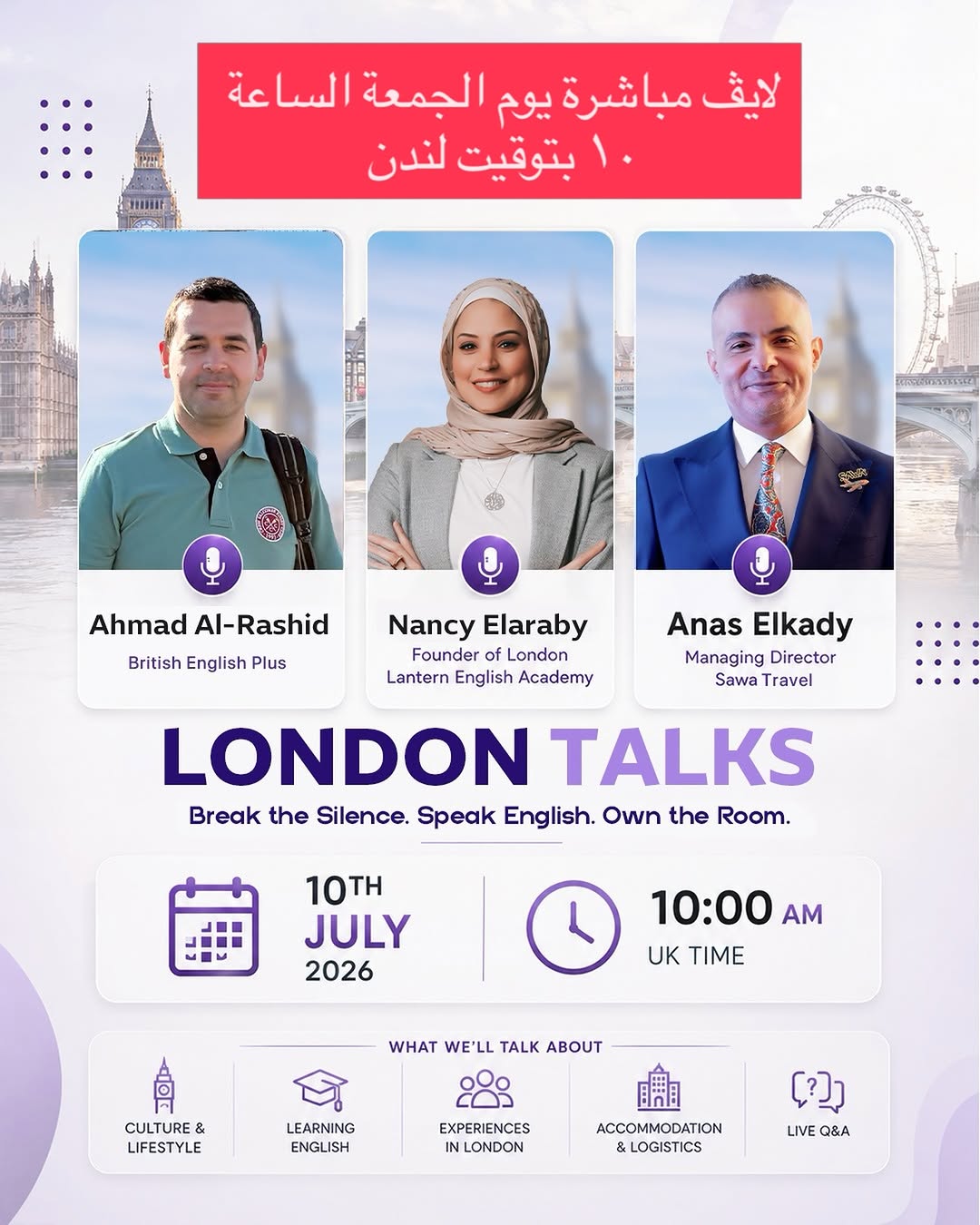 مفردات وعبارات من محادثات لندن