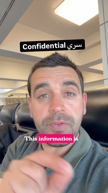 شرح مفصل لعبارات السرية في الإنجليزية