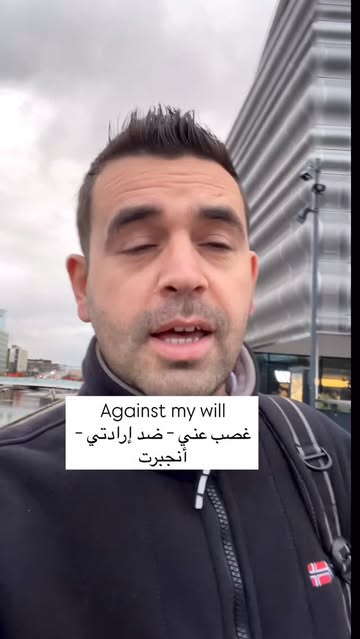 شرح تعبير `against my will`