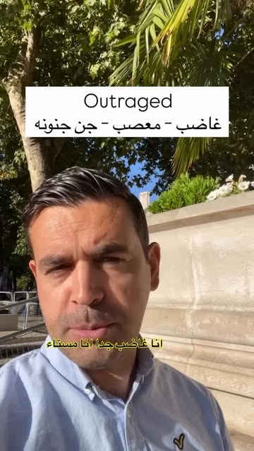 شرح مفصل لكلمة "Outraged" وعبارة "Unfair Decision"