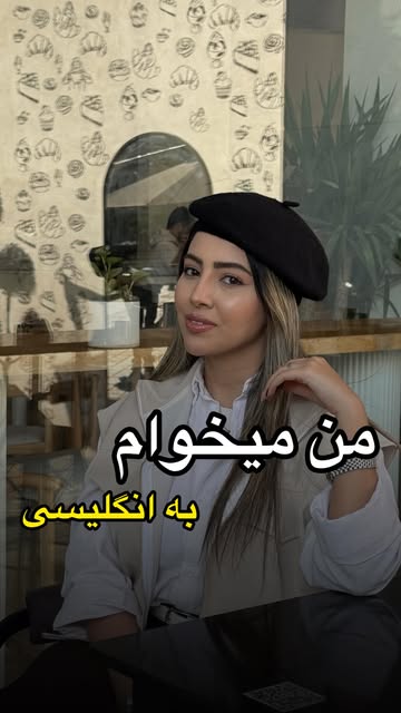 راهنمای کامل استفاده از Want و Want to