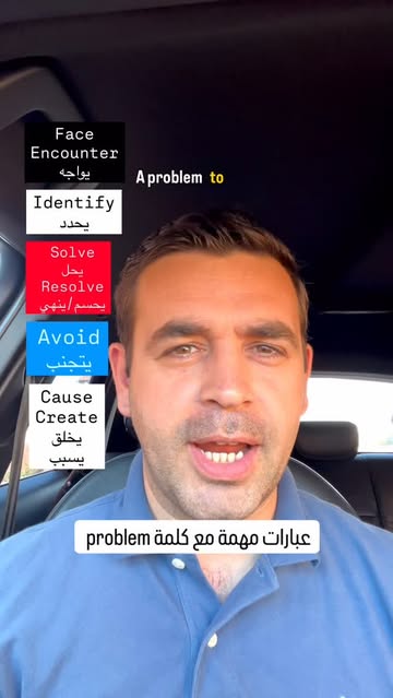 أفعال وعبارات شائعة مع كلمة "Problem"