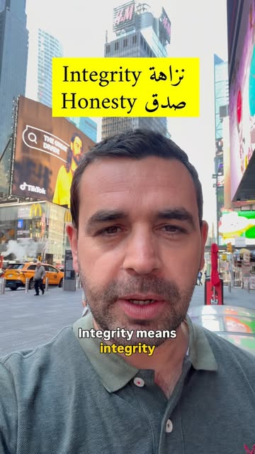 شرح كلمة Integrity