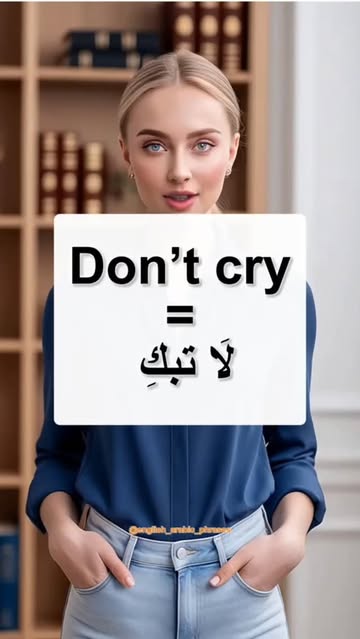 إتقان صيغة النهي: Don't + الفعل