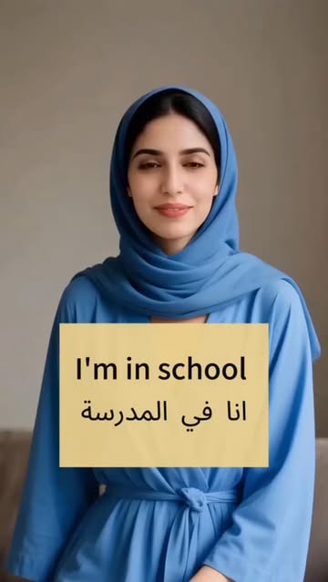 شرح التركيب 'I am' في اللغة الإنجليزية