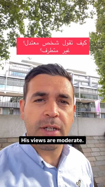 فهم واستخدام "Moderate" و"Extremist"
