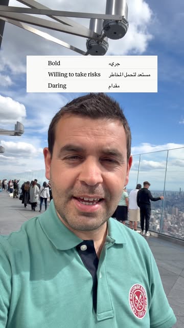 شرح مفصل لكلمة daring