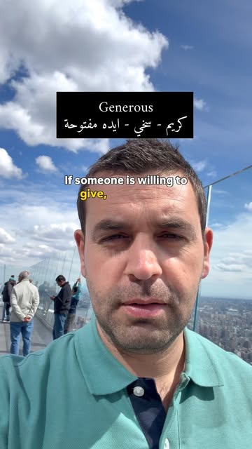 شرح مفصل لكلمة Generous