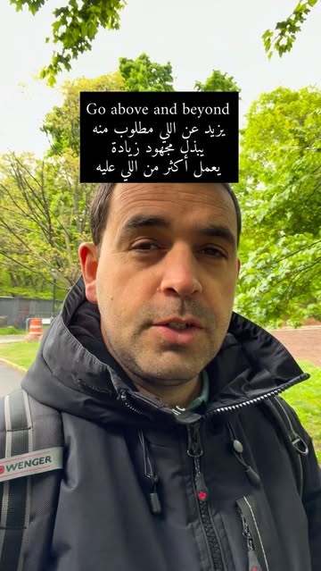 شرح التعبير الاصطلاحي: to go above and beyond