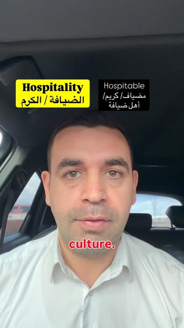 شرح مفصل لكلمتي Hospitality و Hospitable