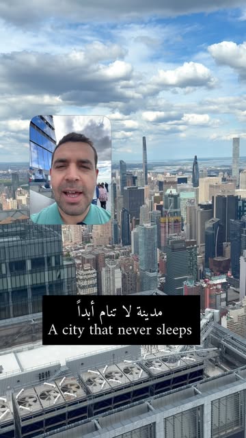 شرح مصطلح "A City That Never Sleeps"