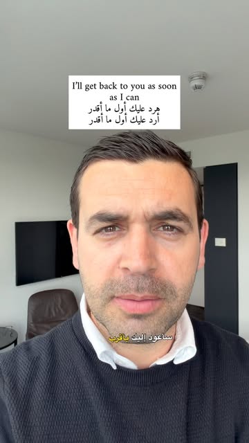 شرح مفصل لعبارة 'I'll get back to you as soon as I can'