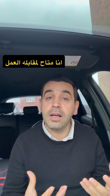 أهم الجمل الإنجليزية عند التقدم لوظيفة