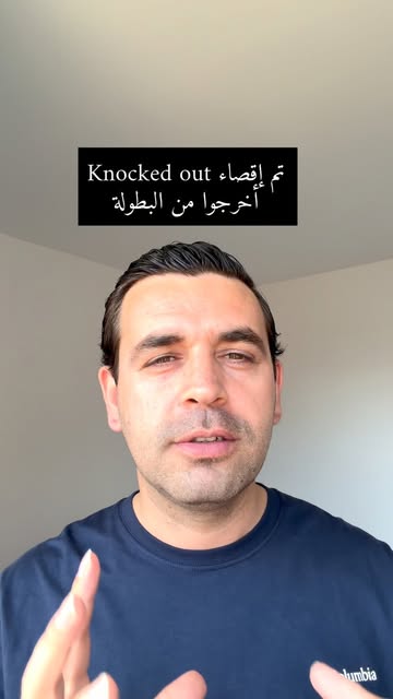 شرح مفصل لعبارات كرة القدم