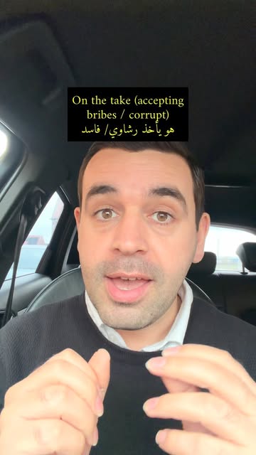 فهم واستخدام كلمة Corrupt