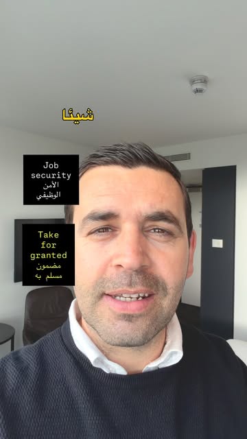 شرح جملة "Job security is no longer something that people can take for granted"