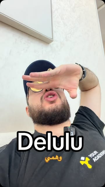 فهم واستخدام كلمة Delulu