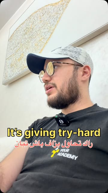 شرح مصطلح Try-Hard في اللغة الإنجليزية