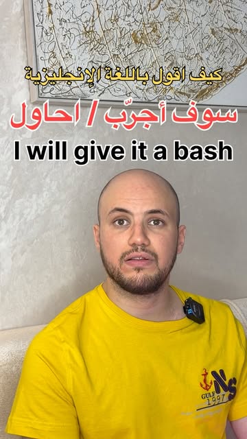 من طلب المساعدة إلى إعلان المحاولة: تعابير إنجليزية مفيدة